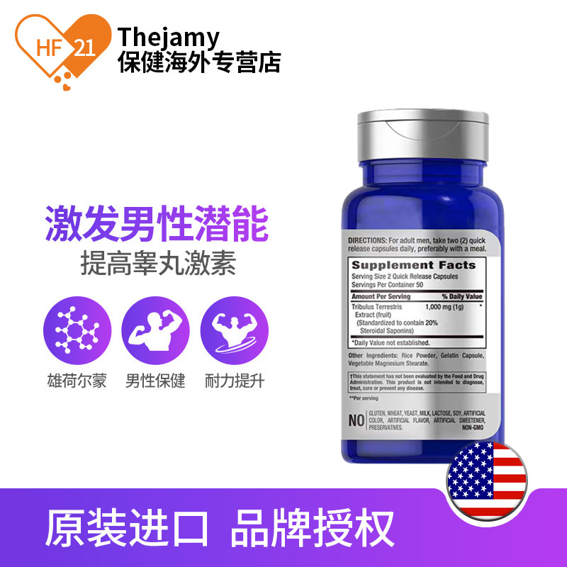 美国进口朴诺睾丸酮雄性激素男人肾 thejamy保健海外其它植物提取物