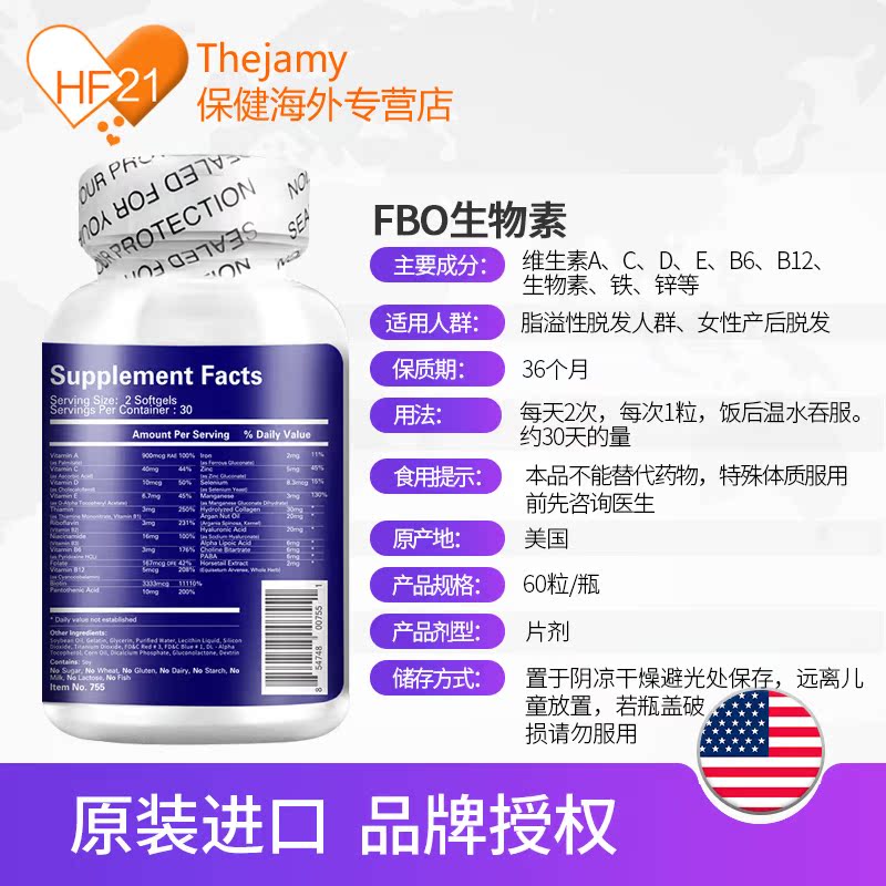 thejamy保健海外专营店美国FBO生物素biotin维生素b7正品维生素h生发防脱发白发胶囊60粒3