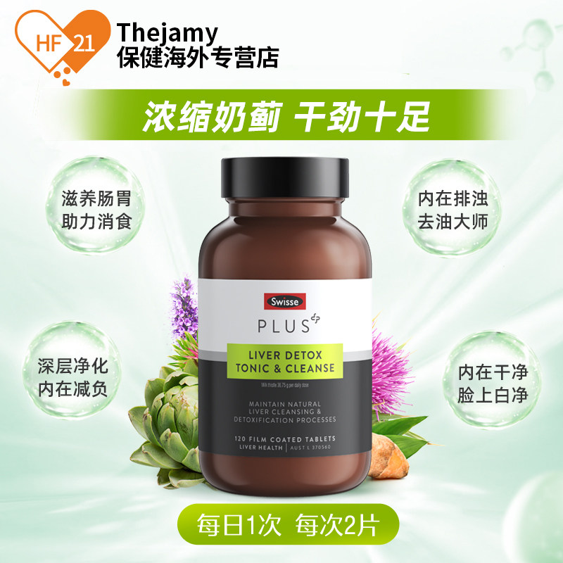  thejamy保健海外蓟类
