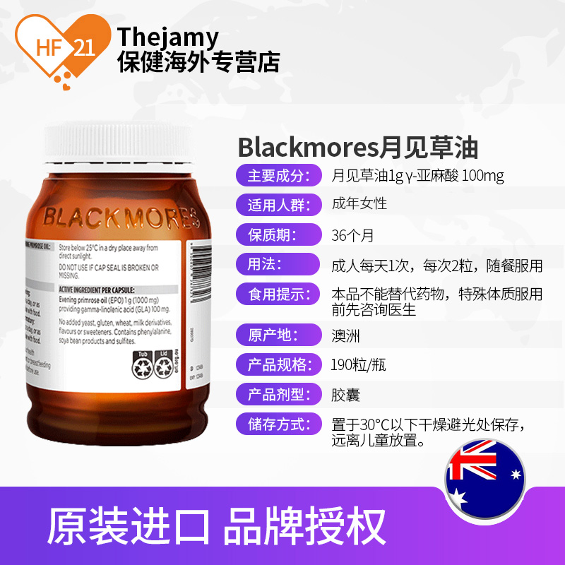 澳洲Blackmores澳佳宝月见草油胶囊调节女性内分泌失调女卵巢调理-图3