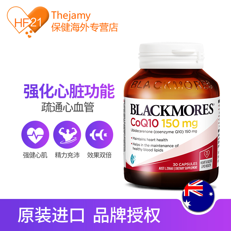 thejamy保健海外专营店澳洲原装Blackmores澳佳宝辅酶Coq10胶囊辅酶素q10心脏保健品30粒1