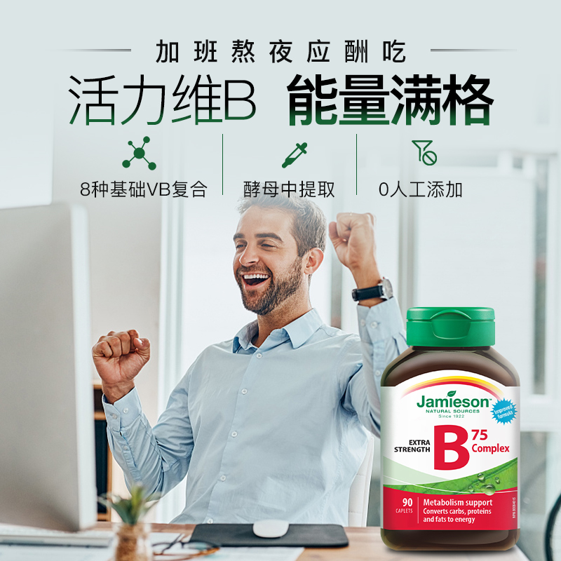 Jamieson健美生b75维生素b族b2b3肌醇b8生物素b7胆碱vb进口b12b50-图1