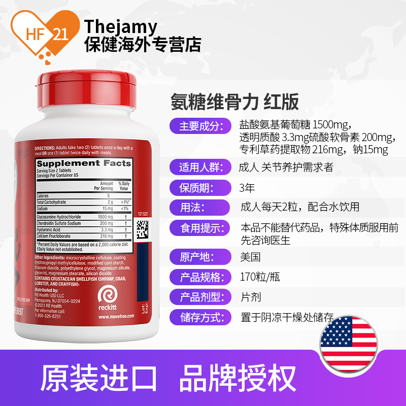 美国原装进口MoveFree益节氨糖硫酸软骨素成人关节维骨力安糖红瓶