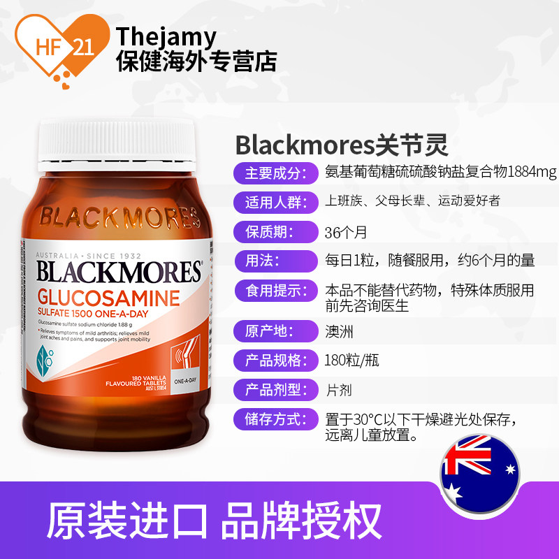 澳洲blackmores软骨素关节氨基安糖 thejamy保健海外氨基葡萄糖