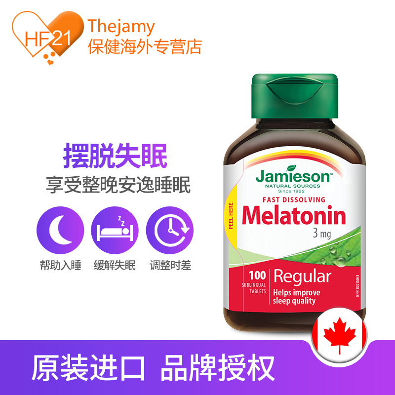 thejamy保健海外专营店加拿大Jamieson健美生褪黑素安瓶3mg退黑素睡眠助眠片非软糖100粒1