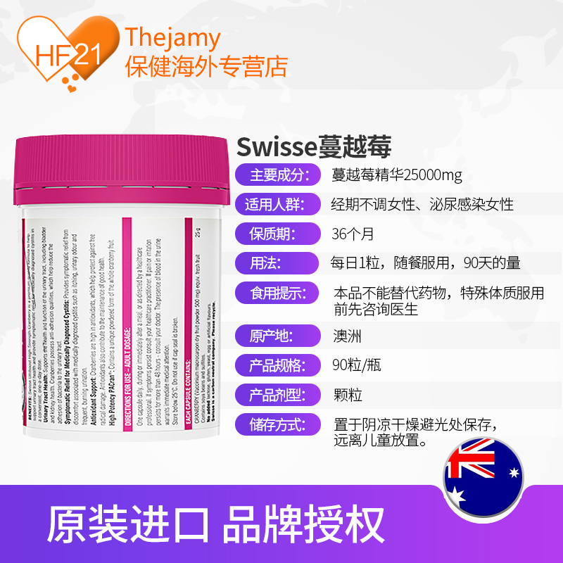 thejamy保健海外专营店澳洲Swisse斯维诗蔓越莓精华胶囊曼越梅正品女性卵巢保养品90粒*33