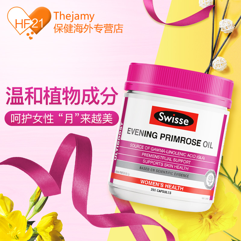 thejamy保健海外专营店澳洲swisse斯维诗月见草软胶囊月见草油女调节内分泌保健品200粒0