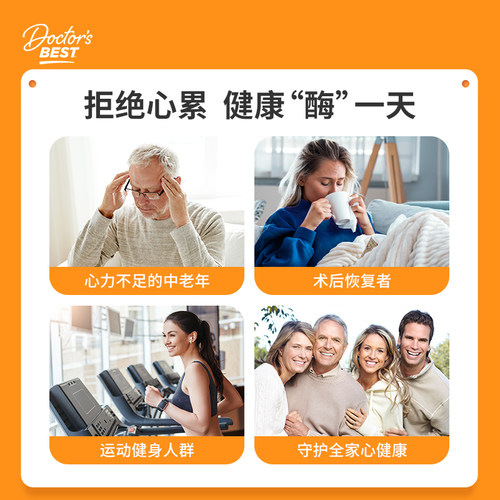 美国金达威DoctorsBest高吸收辅酶Q10心脏黑胡椒素食软胶囊200mg - 图1