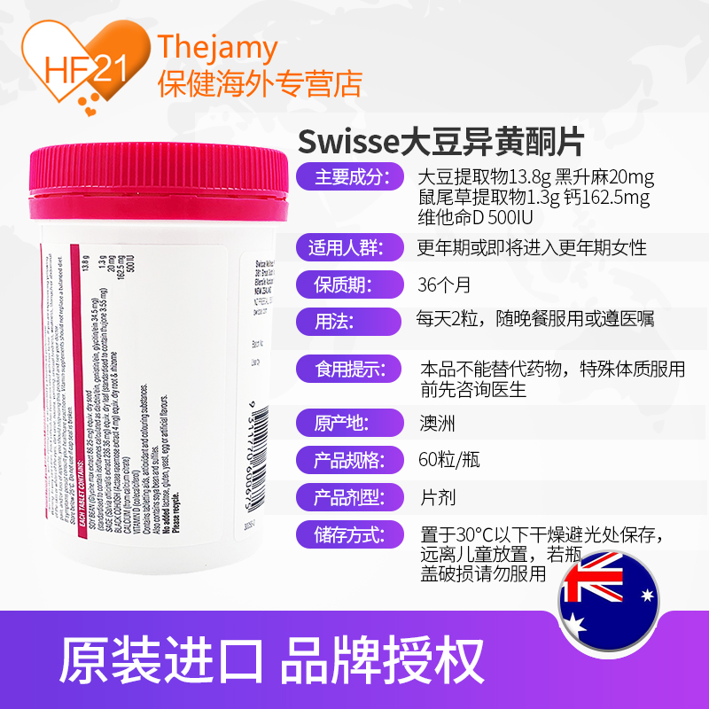 thejamy保健海外专营店澳洲Swisse斯维诗更年期片大豆异黄酮缓解更年期植物雌激素60片*23