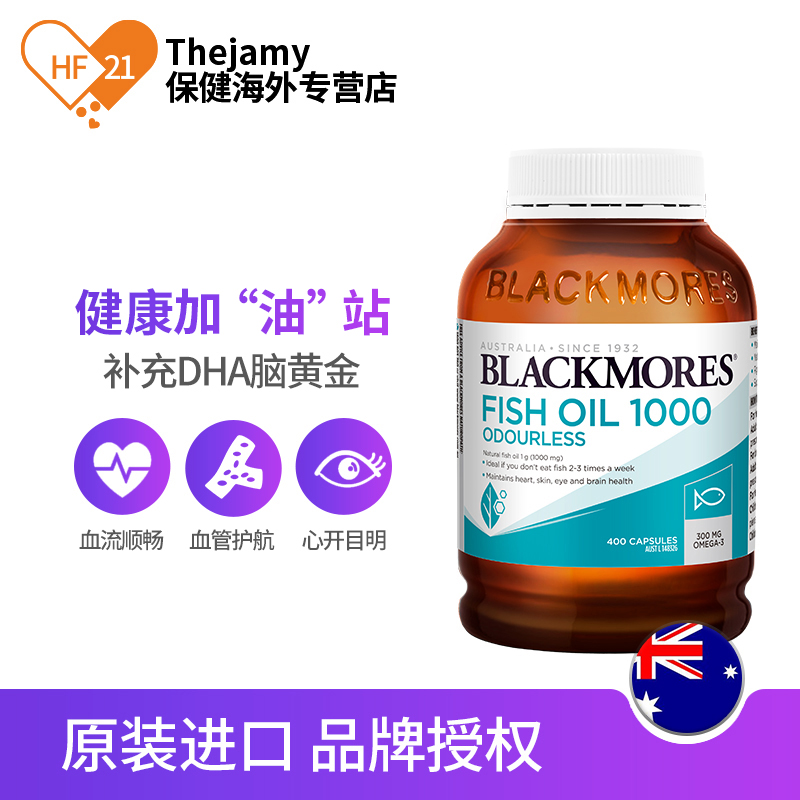 澳佳宝Blackmores深海鱼油400粒进口omega3成人dha脑黄金epa健脑 - 图1