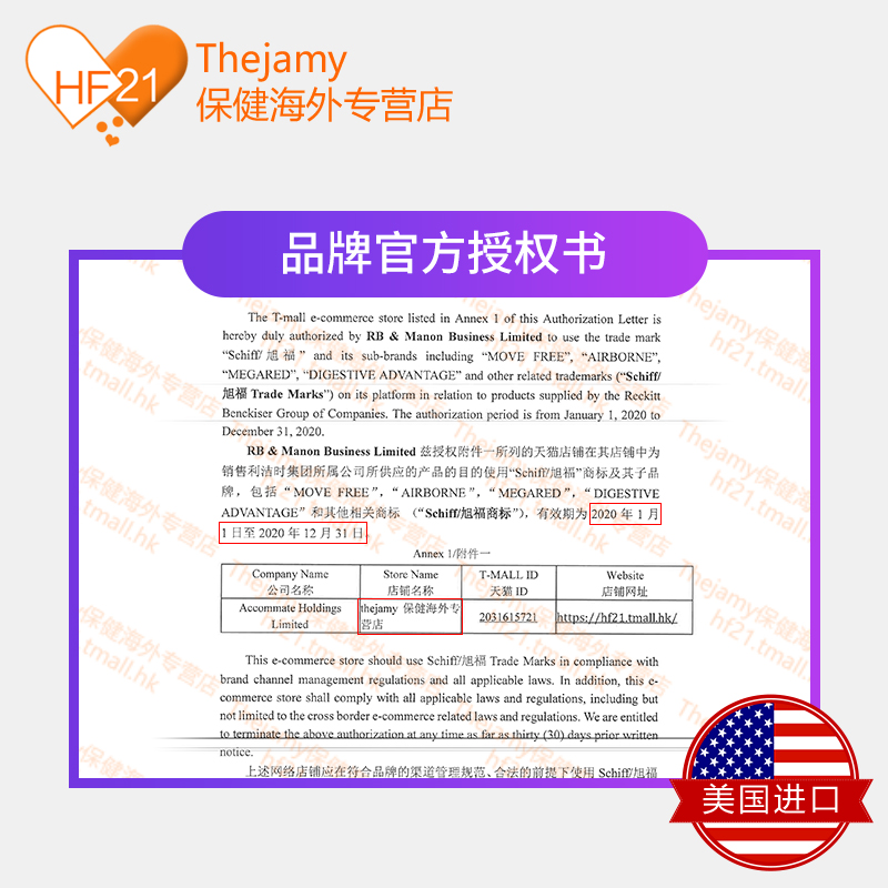 thejamy保健海外专营店美国Schiff move free维骨力氨糖软骨素加钙氨基葡萄糖骨关节80粒2