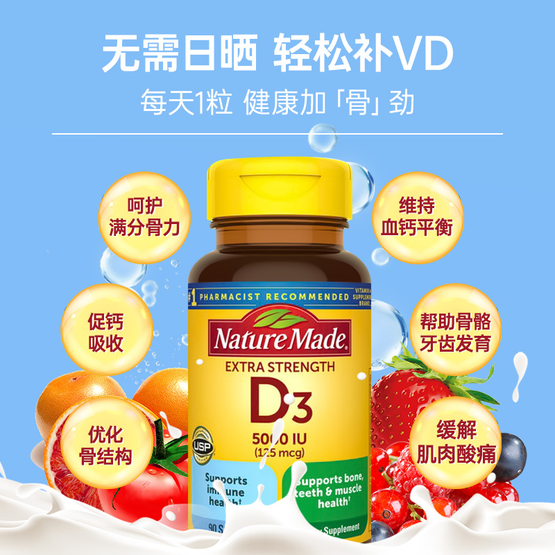 美国NatureMade阳光vd活性维生素d3进口vd3成人女性5000iu软胶囊