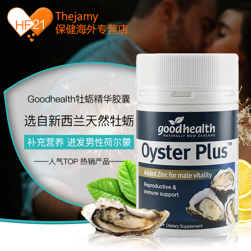 双11预售，新西兰进口，补肾益精：60粒x2瓶 Goodhealth 牡蛎精华胶囊