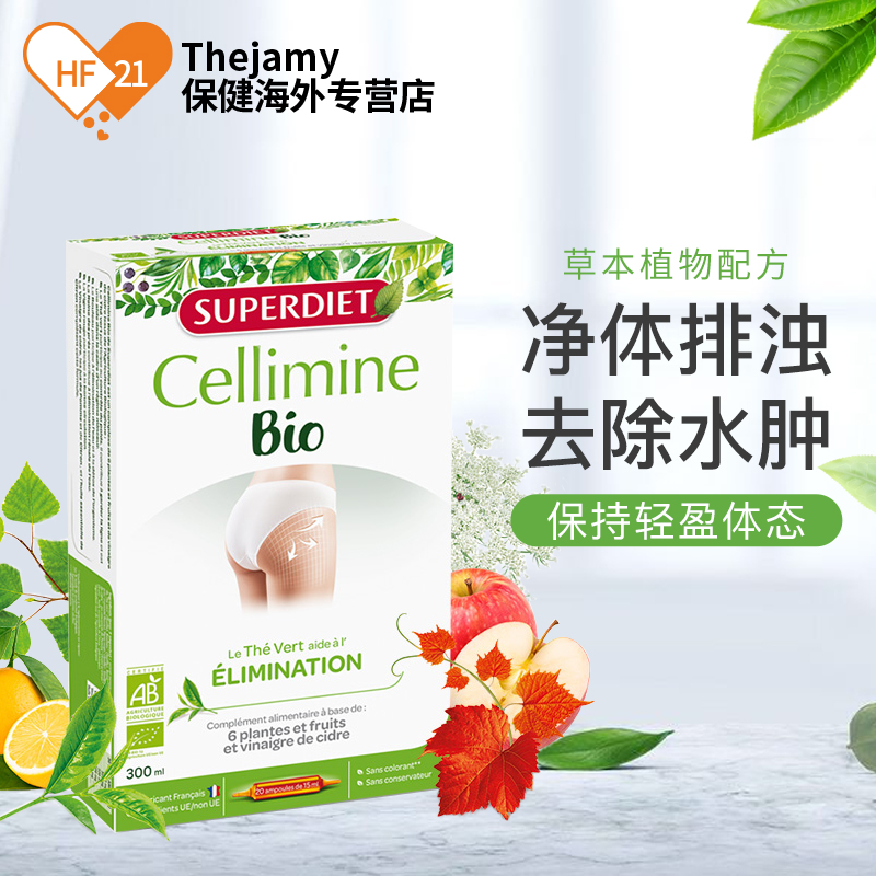 thejamy保健海外专营店法国进口SuperDiet去水肿安瓶清肠助溶解脂肪排宿便纤体15ml*20瓶0