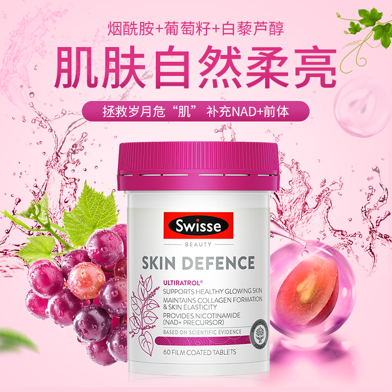 澳洲swisse斯维诗高光片葡萄籽口服 thejamy保健海外丽人海外膳补
