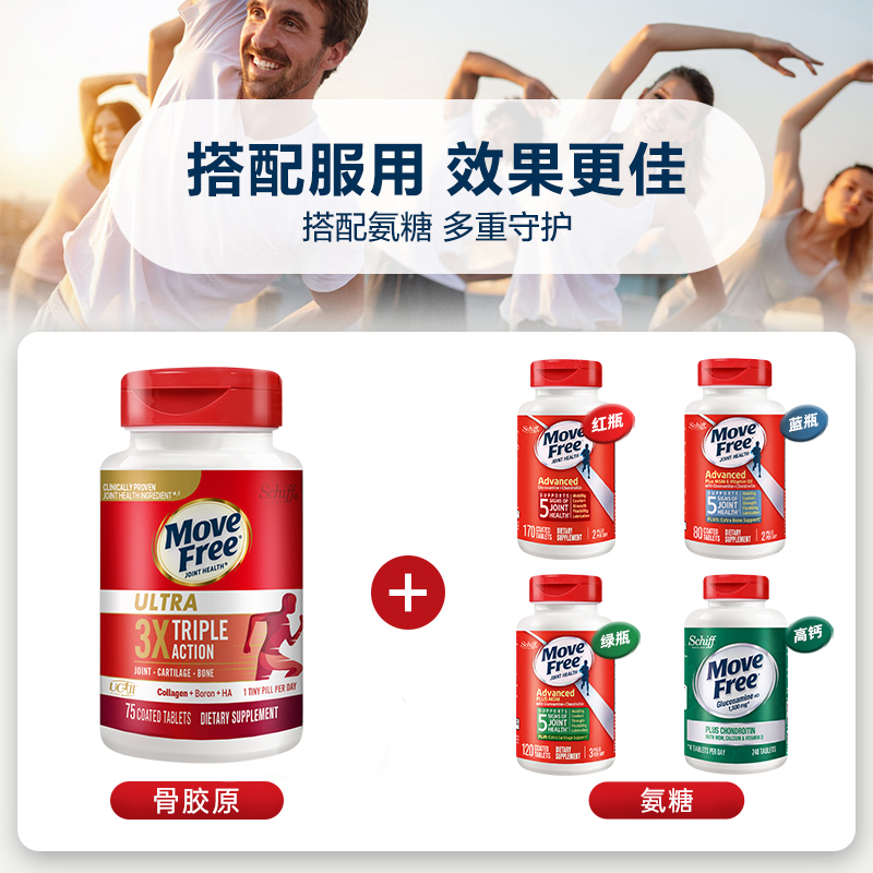 美国MoveFree益节骨胶原蛋白氨糖软骨素骨维力关节维骨力白瓶*2瓶