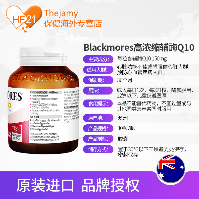 thejamy保健海外专营店澳洲原装Blackmores澳佳宝辅酶Coq10胶囊辅酶素q10心脏保健品30粒3