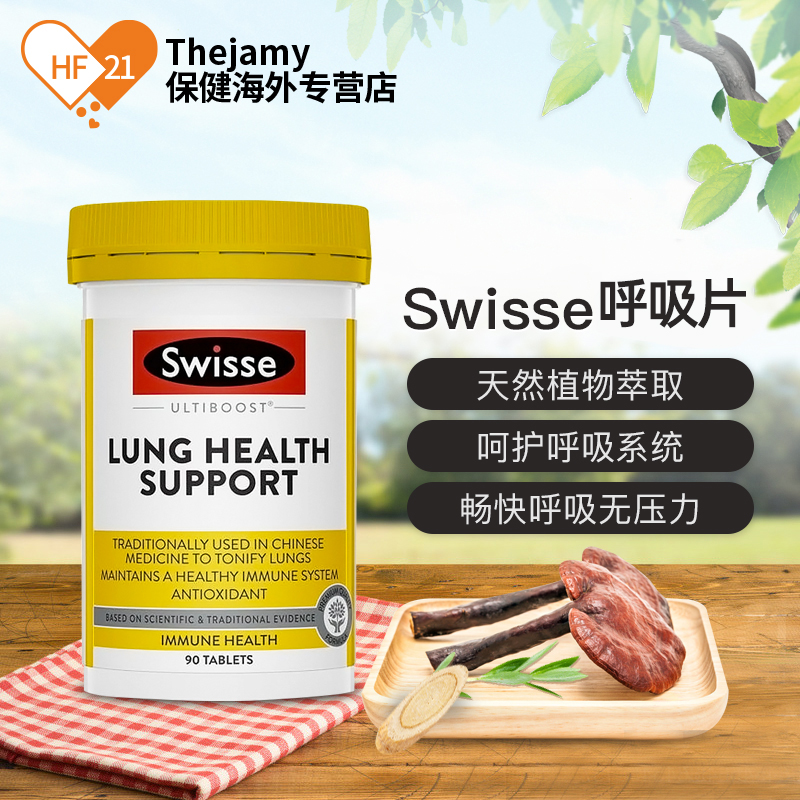 澳洲Swisse斯维诗护肺片润肺养肺清肺片肺部清道夫保健品吸烟清肺 - 图1