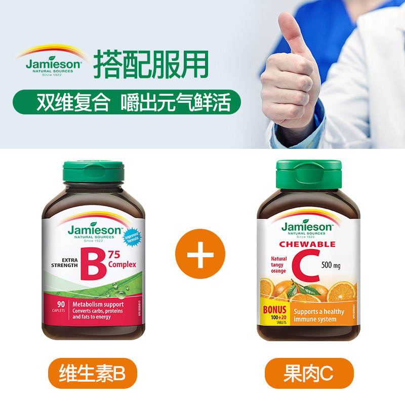 jamieson健美生复合生物素b12肌醇 thejamy保健海外B族维生素
