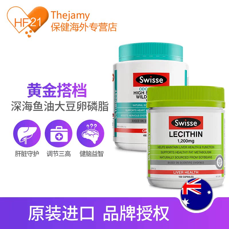 thejamy保健海外专营店澳洲swisse斯维诗深海鱼油400粒+大豆卵磷脂胶囊150粒 血管清道夫1
