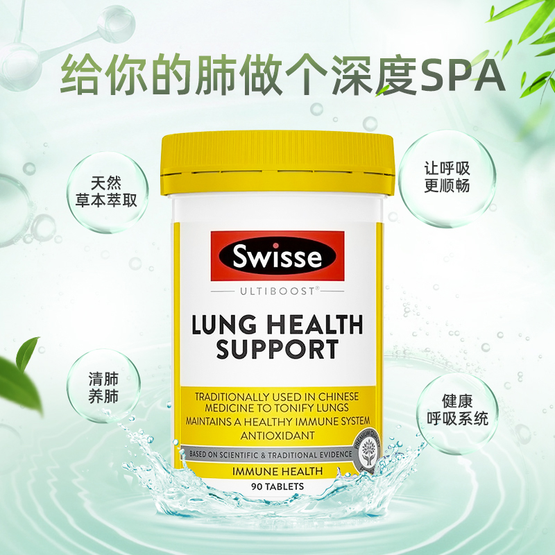 thejamy保健海外专营店澳洲Swisse斯维诗肺动能片清肺片护肺润肺清肺灵肺部保健品肺立清0