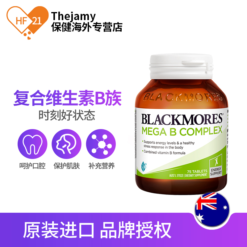thejamy保健海外专营店澳洲Blackmores澳佳宝复合维生素b族片vb群b1b2b6b12生物素防脱发1