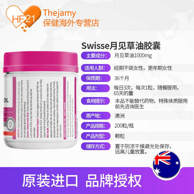 thejamy保健海外专营店澳洲swisse斯维诗月见草油软胶囊改善内分泌失调更年期200粒*2瓶3