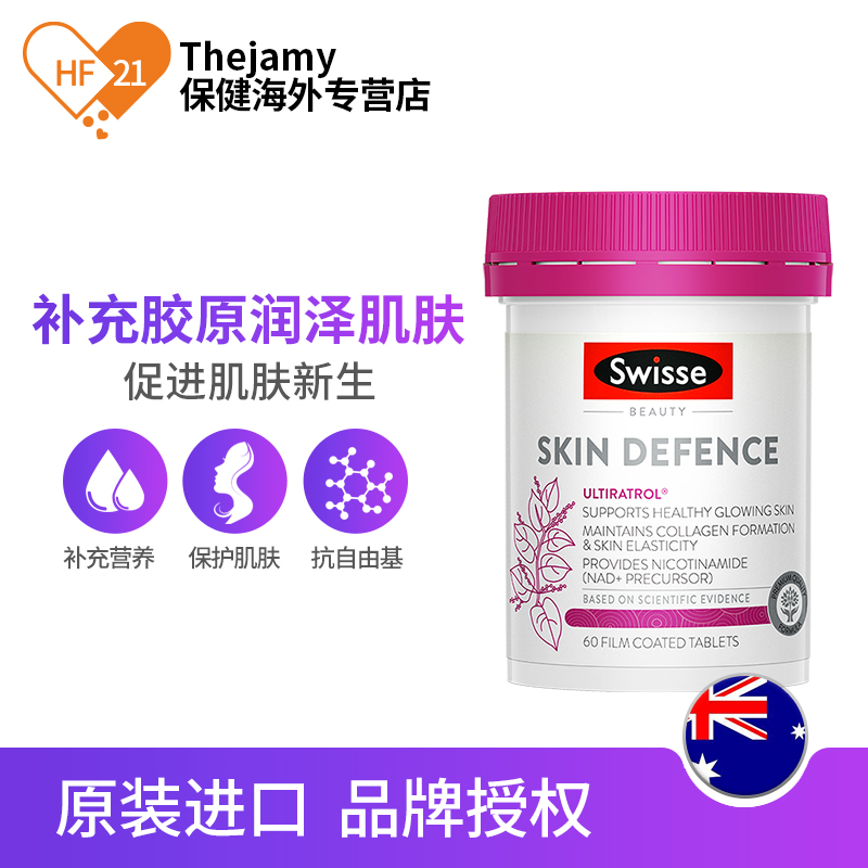 thejamy保健海外专营店澳洲Swisse斯维诗高光片葡萄籽烟酰胺白藜芦醇口服美白内服全身白1