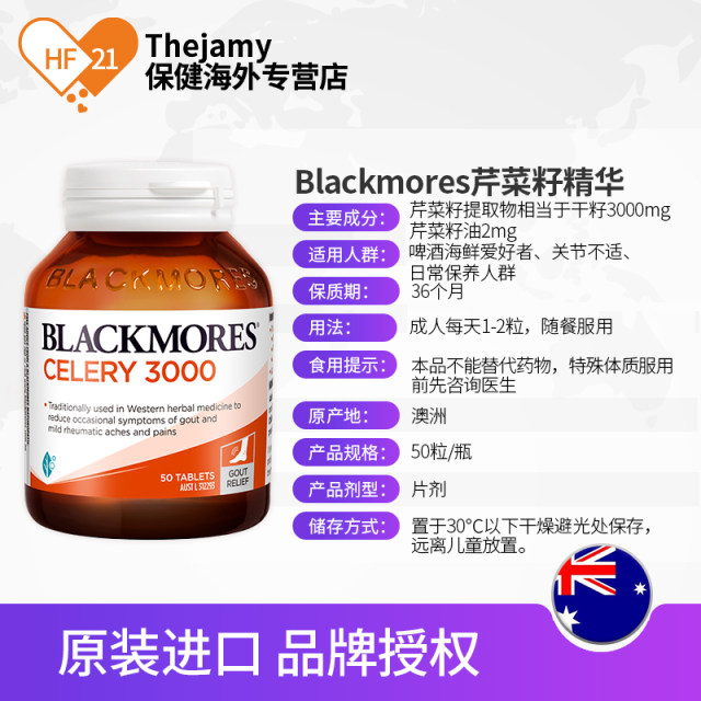 ສານສະກັດຈາກເມັດ Blackmores Celery ປົກປ້ອງຫມາກໄຂ່ຫຼັງ