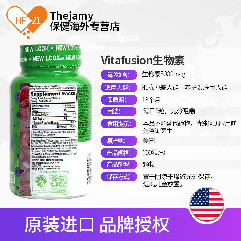 vitafusion biotin防维生素b生物素 thejamy保健海外B族维生素