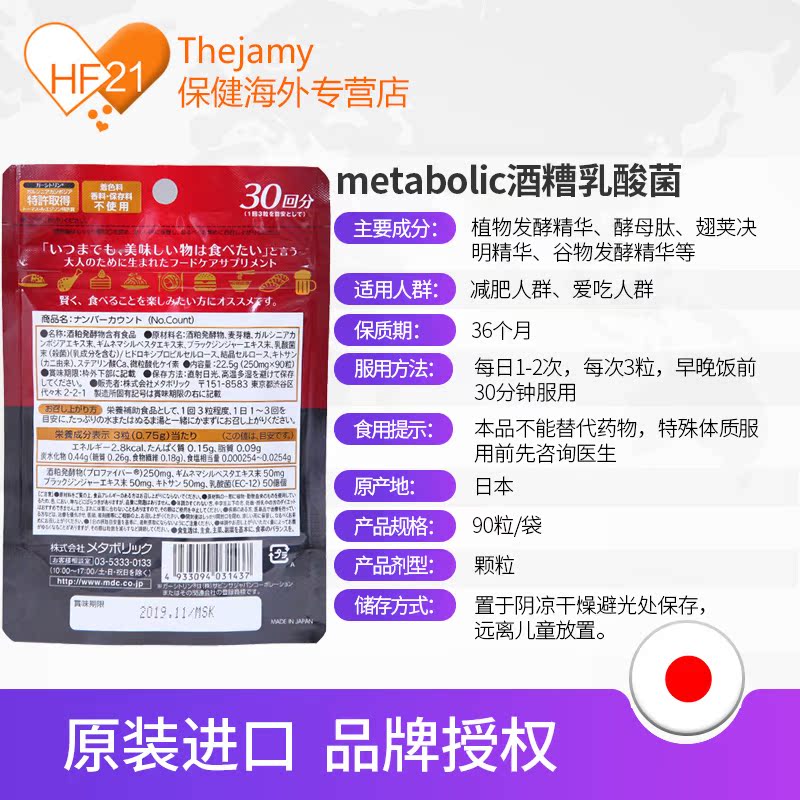 thejamy保健海外专营店日本metabolic美食家福音抗糖丸非分解酵母MDC抗糖酵素乳酸菌90粒3