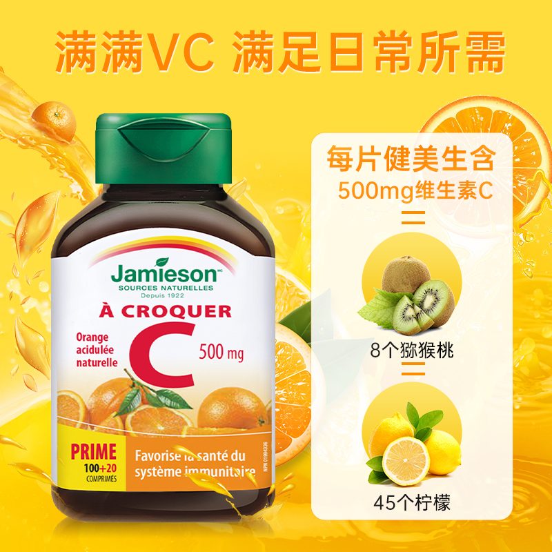 加拿大jamieson健美生维生素c咀嚼片vc美白淡斑vitamin维c维他命c-图1