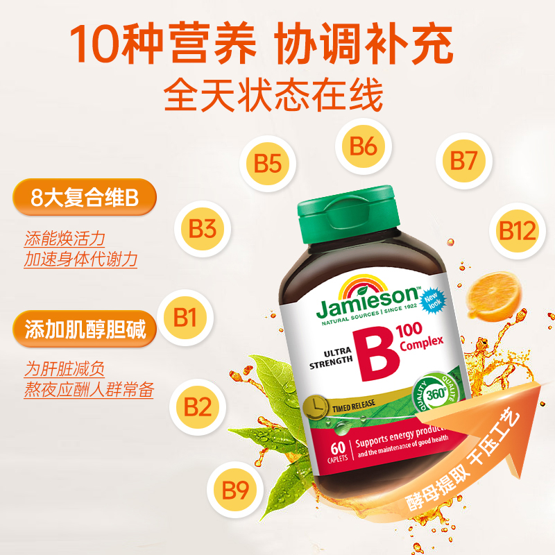 Jamieson健美生b族维生素b100生物素b7肌醇b8进口vb群b2维他命b12 - 图1