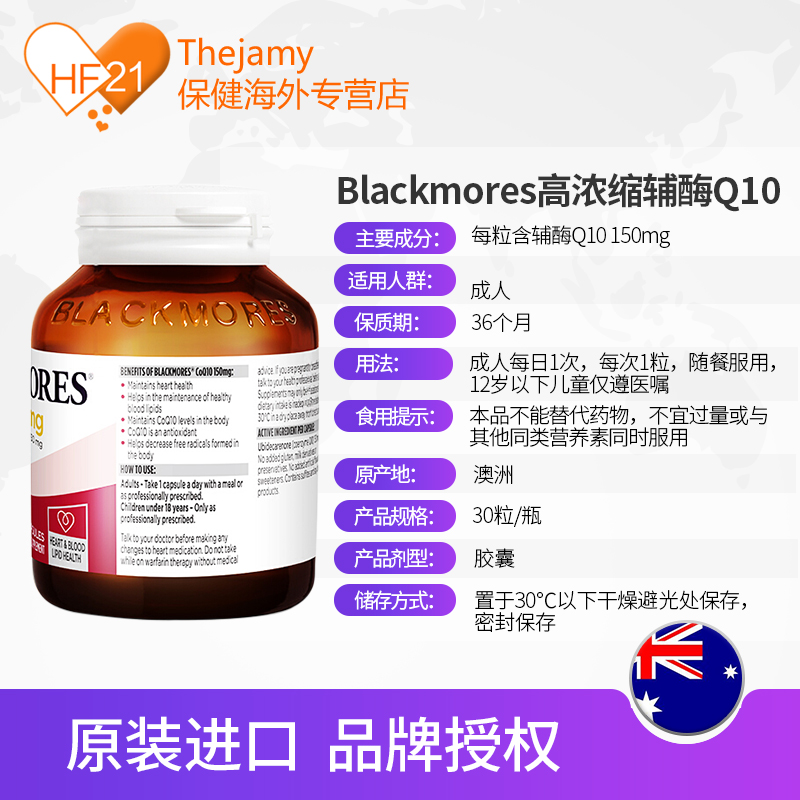 澳洲进口Blackmores澳佳宝coq10辅酶软胶囊coenzyme保护心脏*3瓶 - 图3