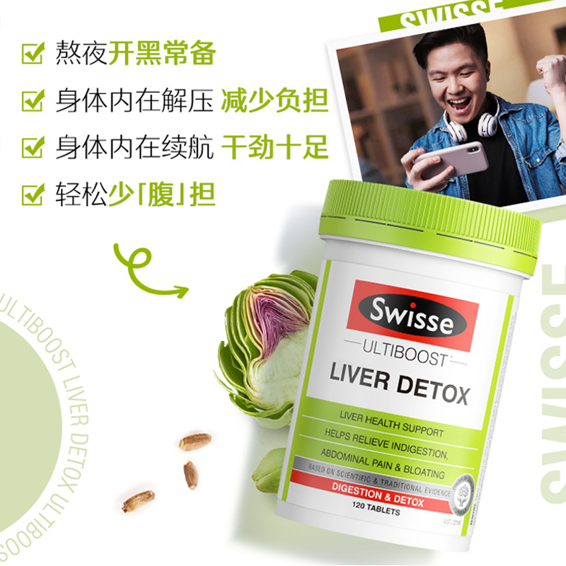 澳洲Swisse护肝片奶蓟草斯维诗男士喝酒解酒女性熬夜补品保健品