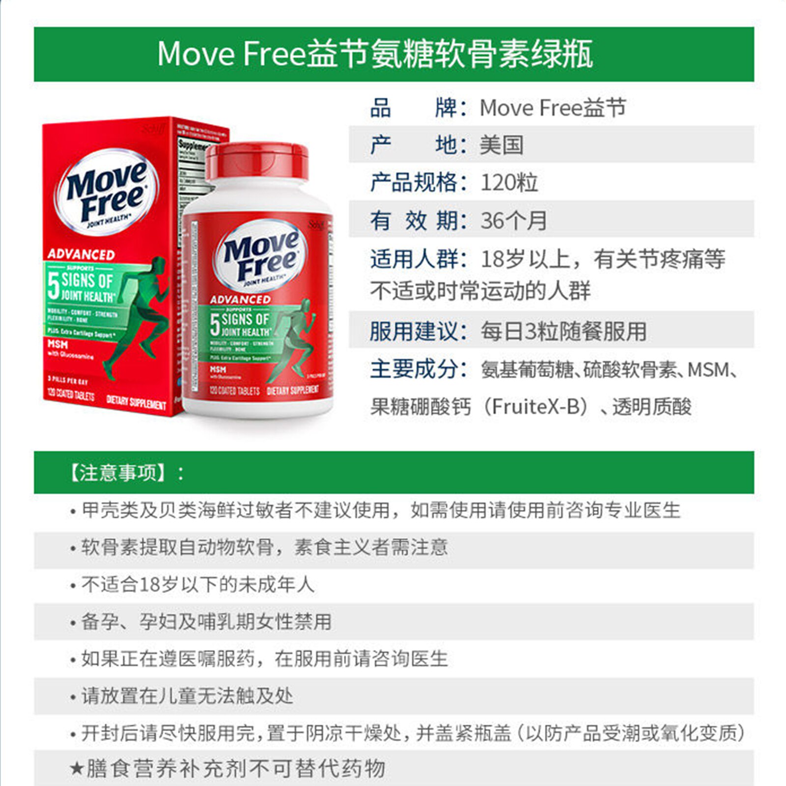 美国原装进口MoveFree氨糖软骨素安糖补维骨力绿瓶关节膝盖保健品