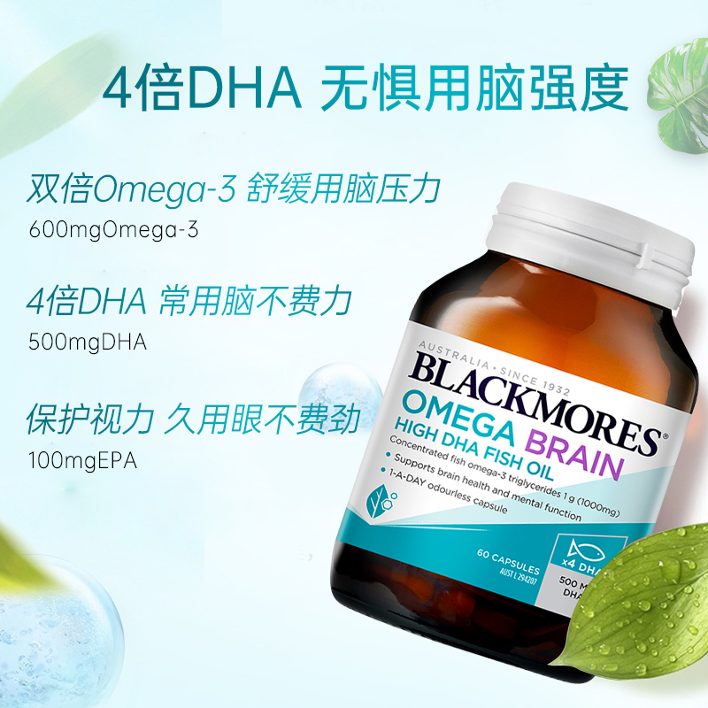 Blackmores鱼油4倍dha澳佳宝omega3学生青少年备考补脑记忆力增强 - 图1