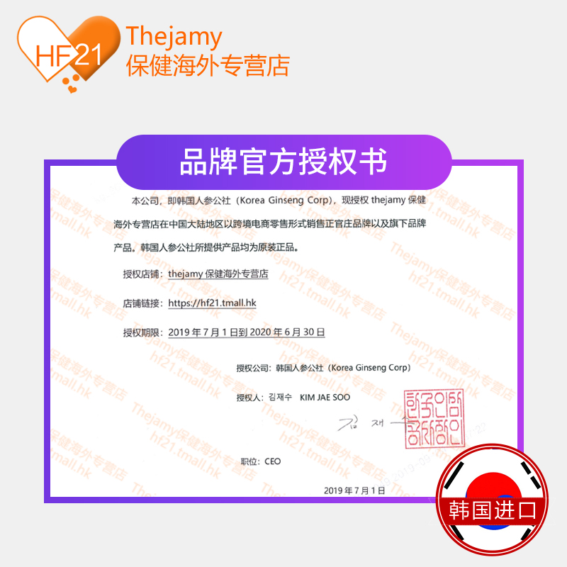 thejamy保健海外专营店韩国正官庄6年根高丽参浓缩液红参液人参饮品口服液袋装10袋*2盒2