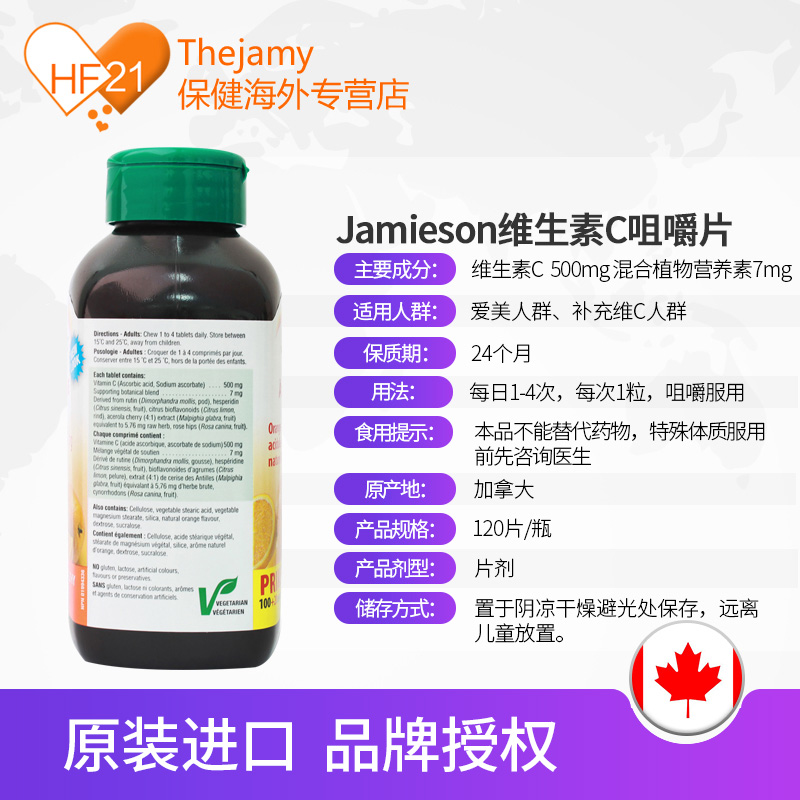 加拿大jamieson健美生维生素c咀嚼片vc美白淡斑vitamin维c维他命c - 图3