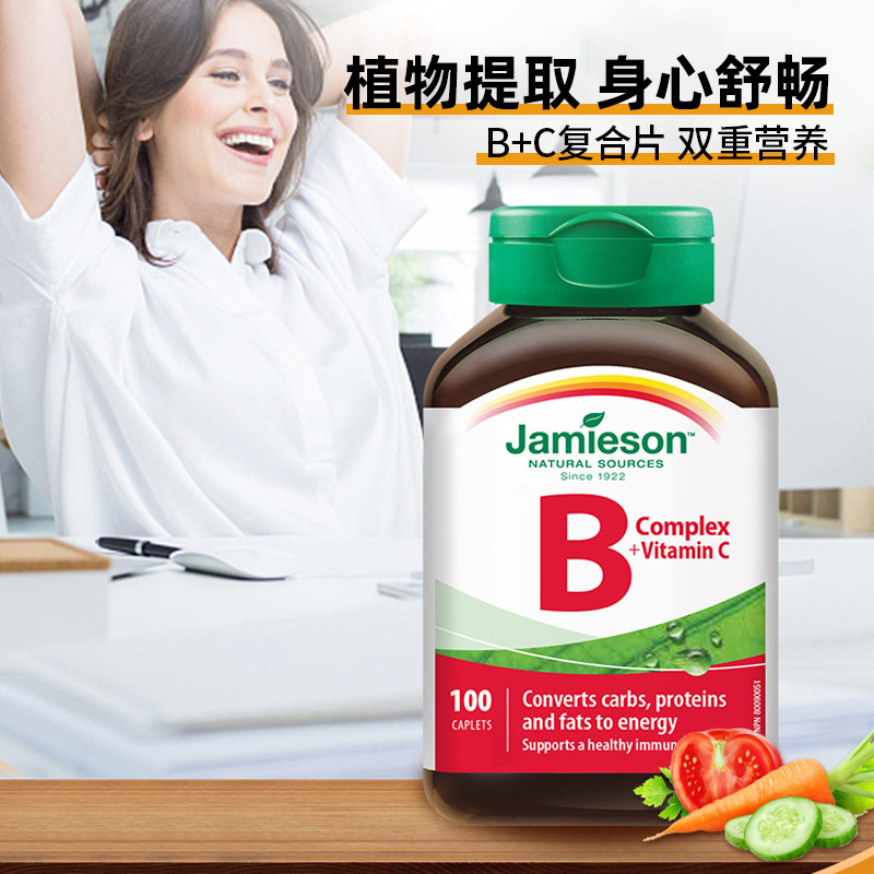 jamieson健美生防维生素b族生物素 thejamy保健海外B族维生素