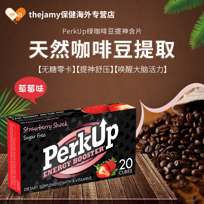 thejamy保健海外专营店美国PerkUp沛咖绿咖啡豆提取提神含片醒脑维生素B族赶走困意20片0