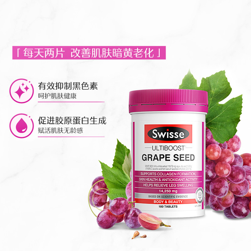 临期swisse葡萄籽粉原花青素片胶囊 thejamy保健海外葡萄籽提取物