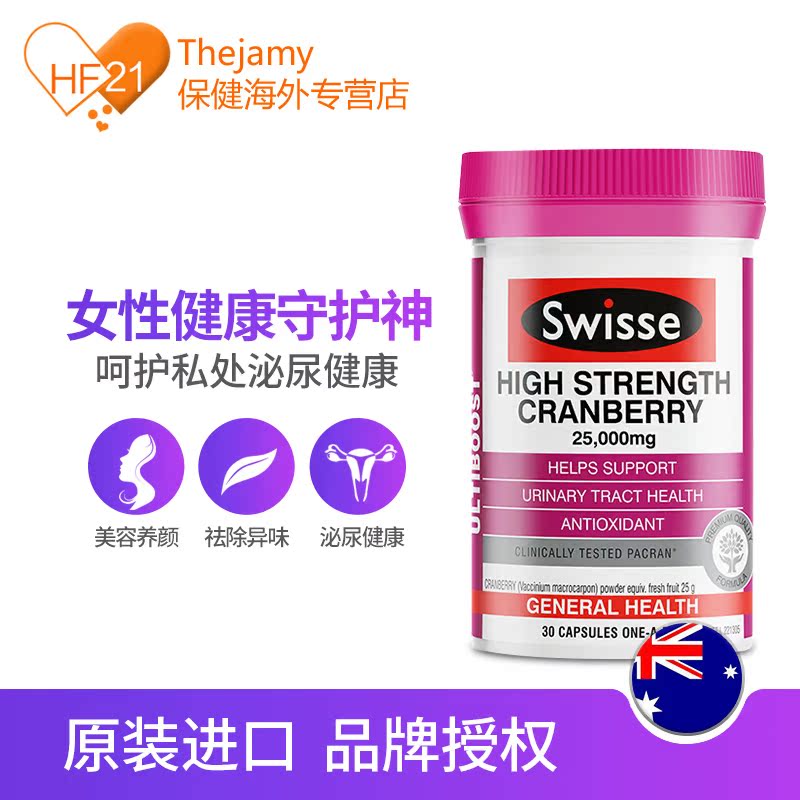 thejamy保健海外专营店澳洲斯维诗swisse蔓越莓胶囊曼越梅精华女性私处卵巢保养正品30粒1