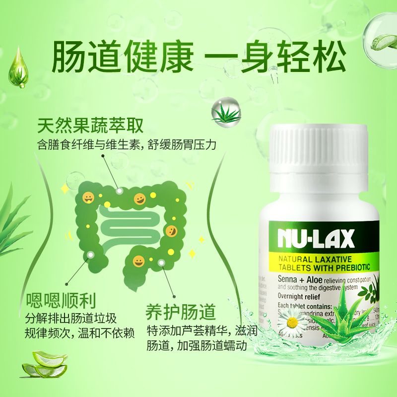 澳洲进口nulax芦荟乐康片无花果膏膳食纤维素便携装便秘清肠*3瓶-图0