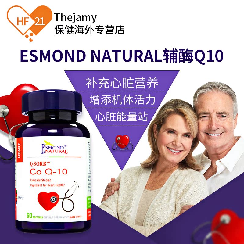 thejamy保健海外专营店美国爱司盟辅酶CoQ10软胶囊高含量300mg辅酶素q10心脏保健品60粒0