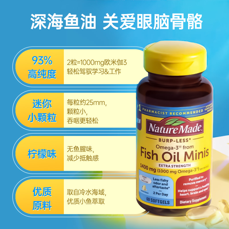 美国原装进口NatureMade天维美深海鱼油软胶囊Omega3健脑fish oil - 图1