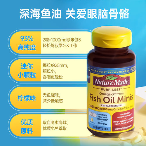 美国Naturemade天维美深海鱼油DHA高浓度omega3迷你胶囊正品*2瓶 - 图2