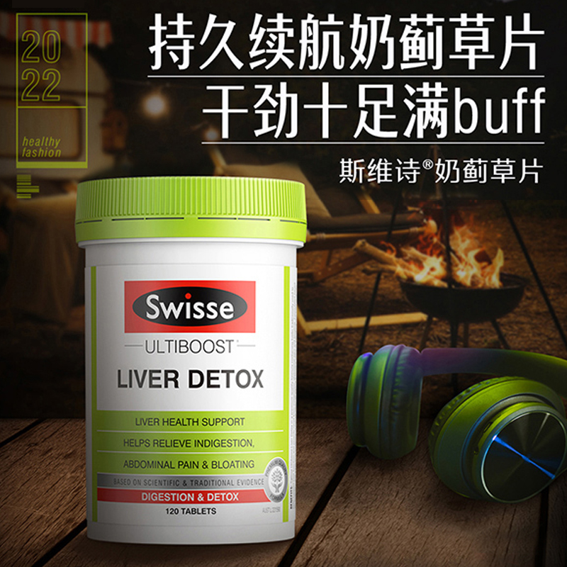 澳洲Swisse护肝片奶蓟草斯维诗男士喝酒解酒女性熬夜补品保健品