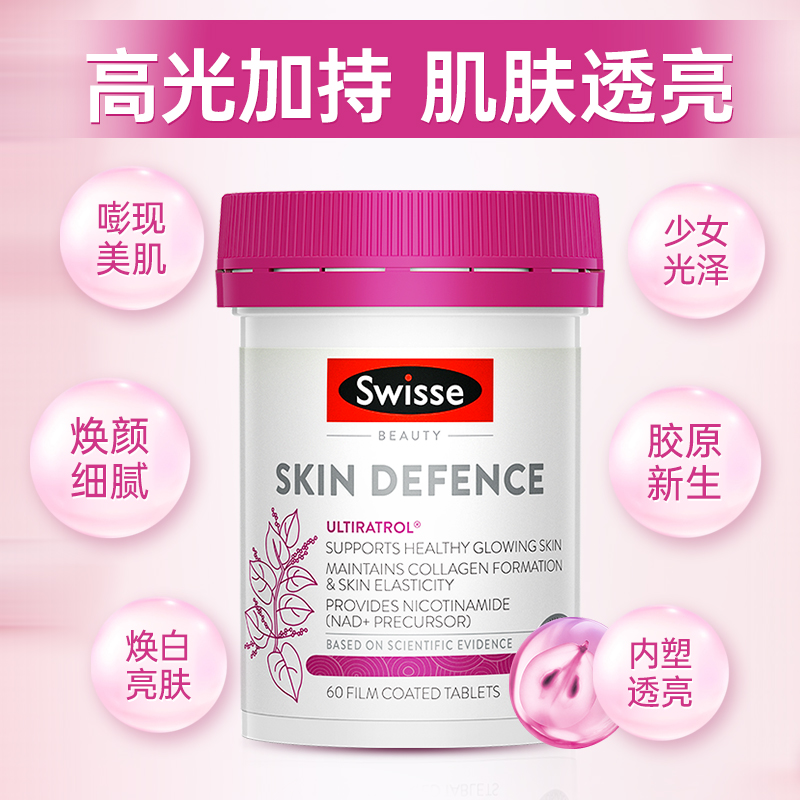 澳洲swisse斯维诗高光片葡萄籽口服 thejamy保健海外丽人海外膳补