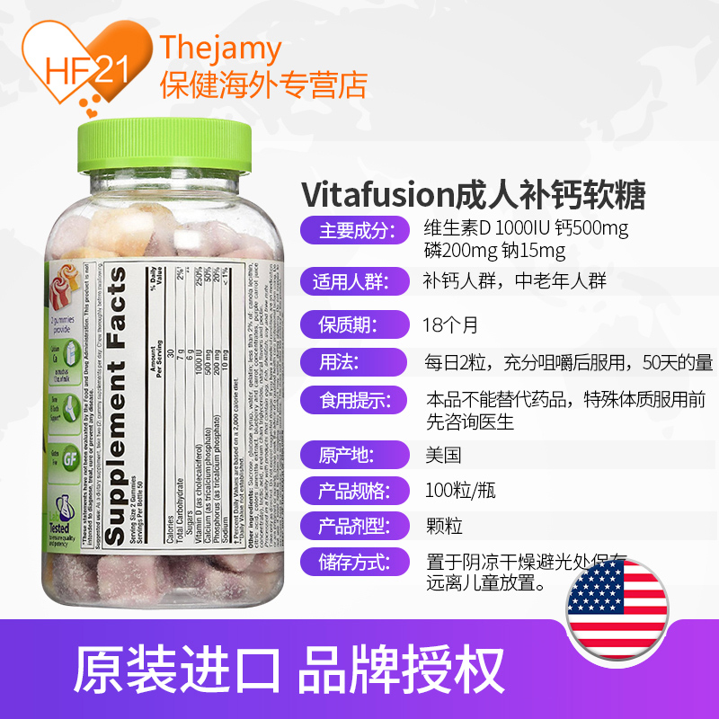 thejamy保健海外专营店美国Vitafusion钙+维生素D3软糖全家补钙vd钙进口钙片水果味100粒3
